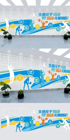 全民健身体育运动文化墙图片