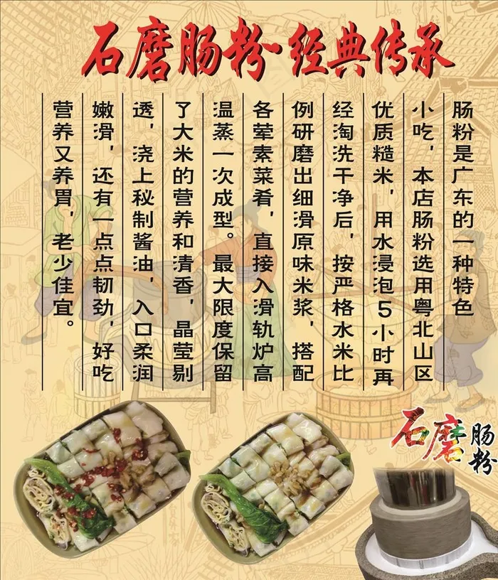 石磨肠粉海报图片cdr矢量模版下载