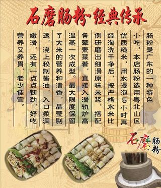 石磨肠粉海报图片