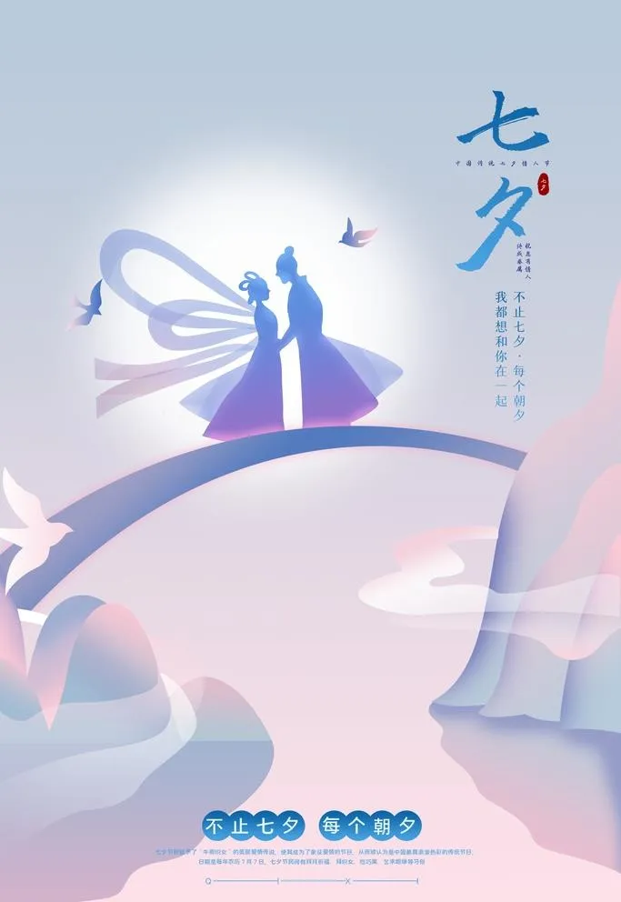 七夕图片(2363x3544)psd模版下载
