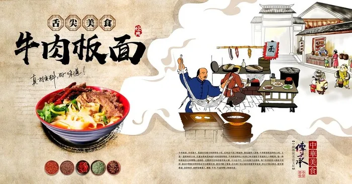 牛肉板面美食图片(10205x5669)psd模版下载