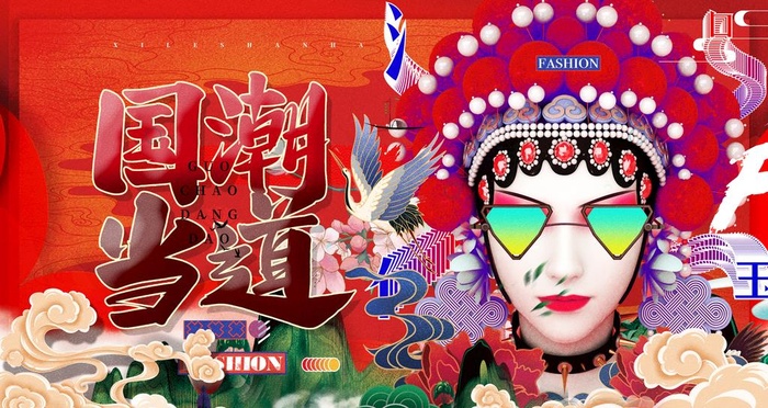 国潮图片