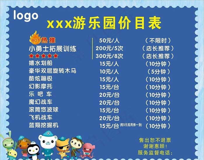 游乐园价目表图片cdr矢量模版下载