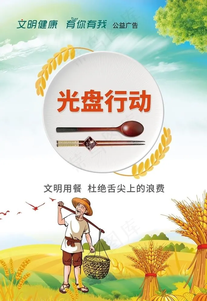 光盘行动图片psd模版下载