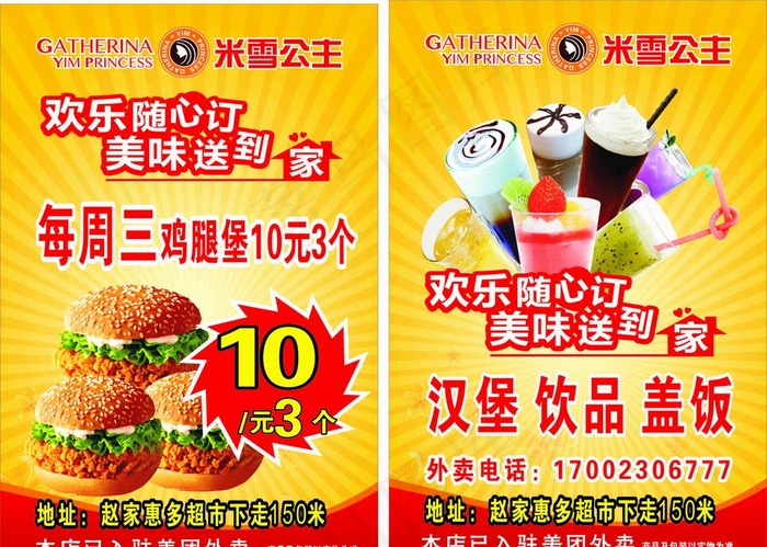 汉堡宣传单  米雪公主图片
