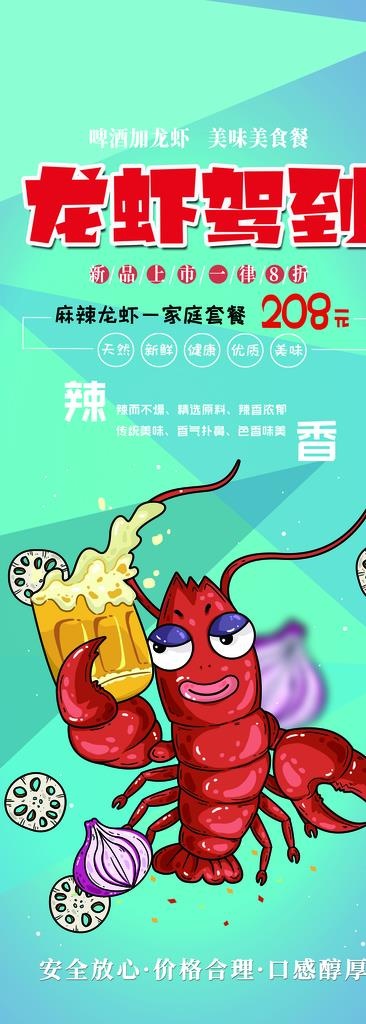 龙虾驾到图片(3307x8504)psd模版下载