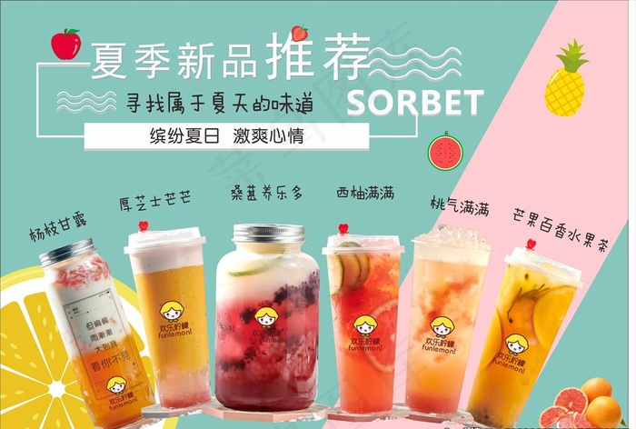 夏天奶茶  新品图片