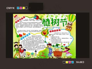 小学生手抄报植树节图片