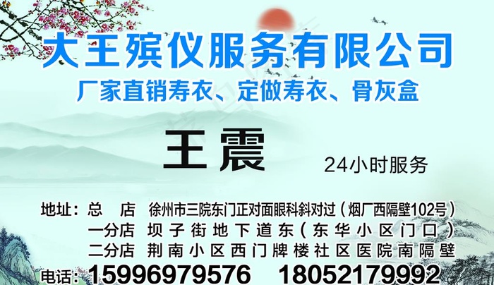 白事殡葬殡仪服务名片图片psd模版下载