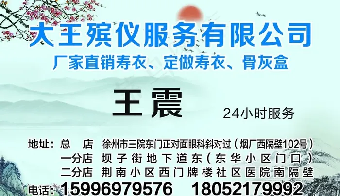 白事殡葬殡仪服务名片图片psd模版下载