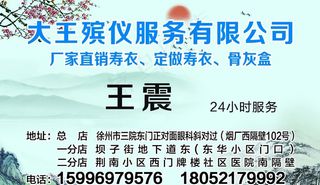 白事殡葬殡仪服务名片图片