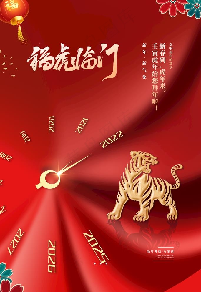 2022虎年图片(3543x5315)psd模版下载