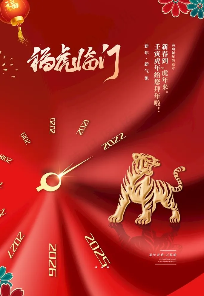 2022虎年图片(3543x5315)psd模版下载