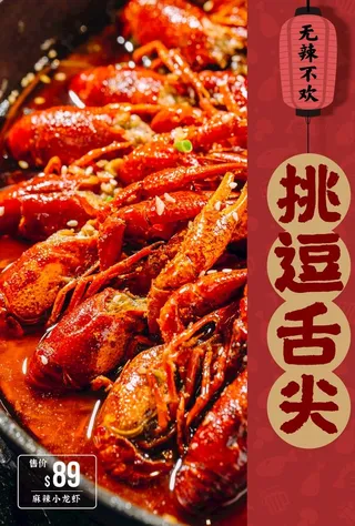 小龙虾  图片