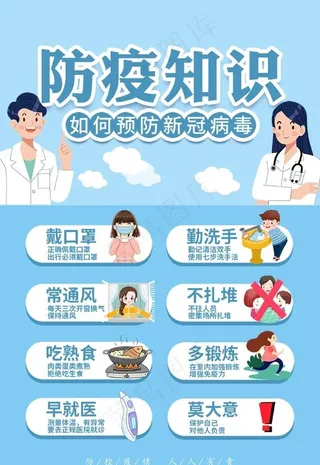 学校疫情防控展板 防疫知识图片