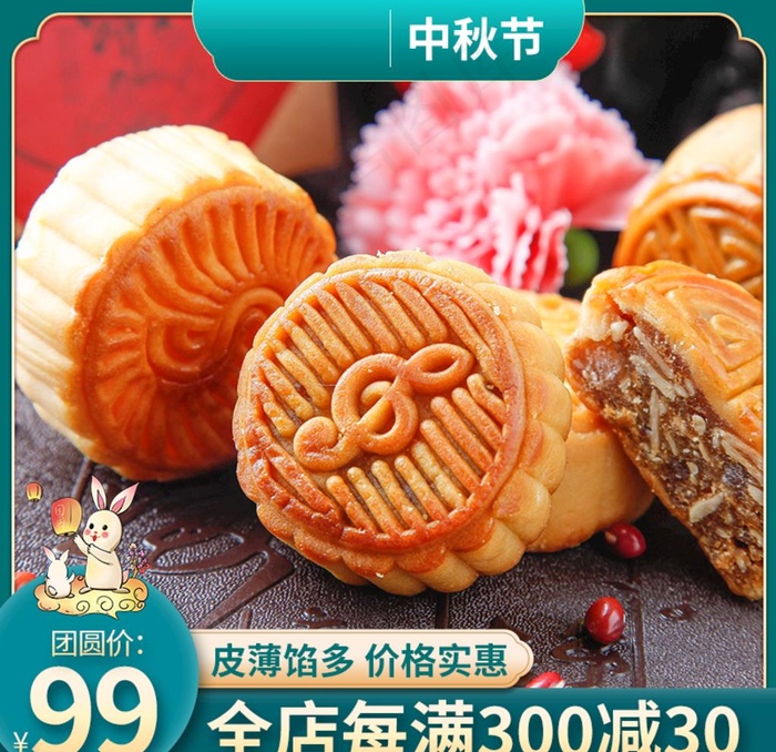 淘宝中秋主图模板图片(800x800)psd模版下载