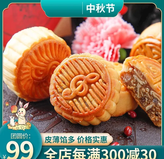 淘宝中秋主图模板图片(800x800)psd模版下载