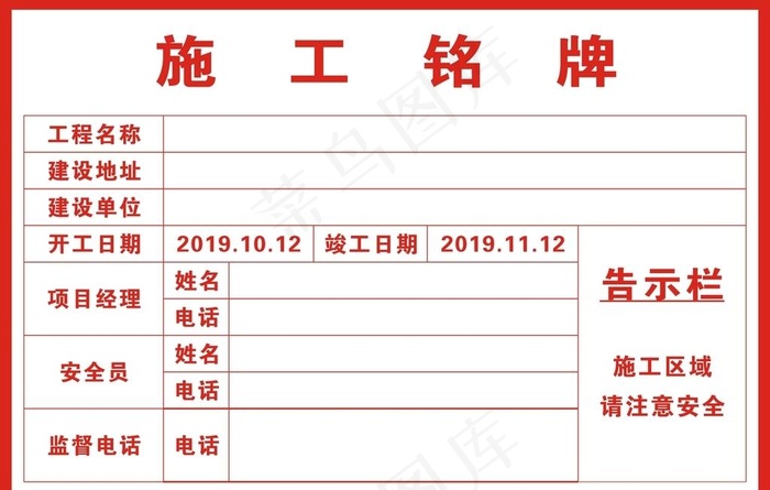 施工铭牌图片cdr矢量模版下载