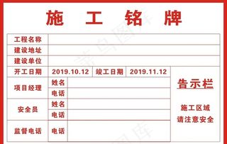施工铭牌图片