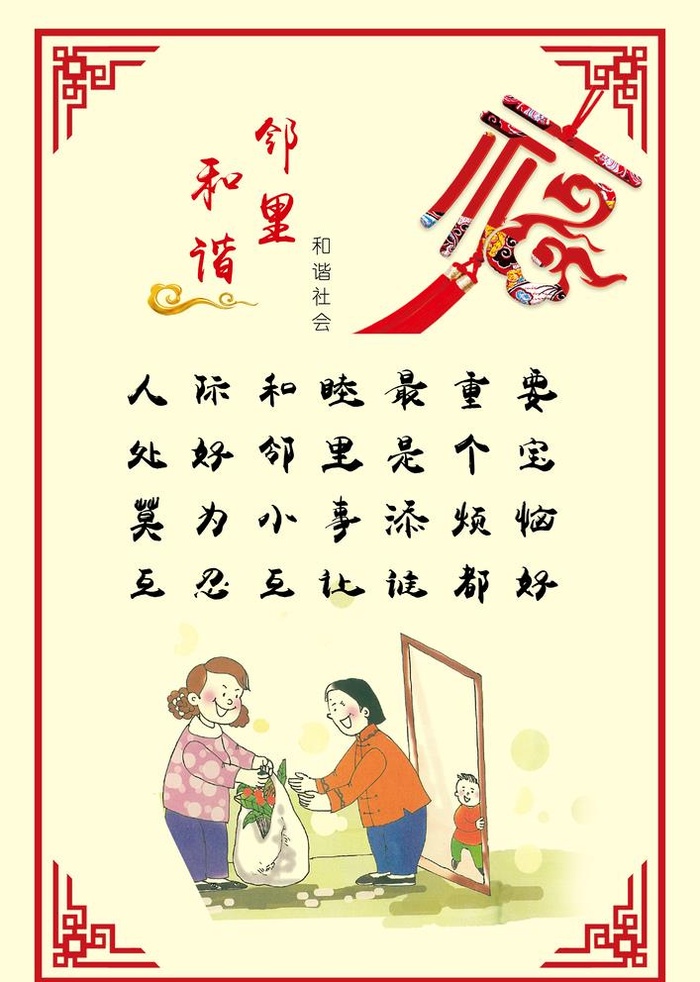 邻里文化中式展板图片(3957x5728)psd模版下载