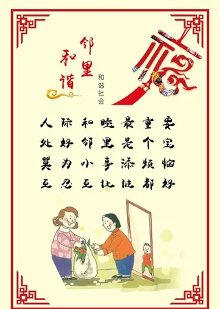 邻里文化中式展板图片