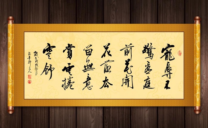 宠辱不惊书法卷轴图片(6200x4000)psd模版下载