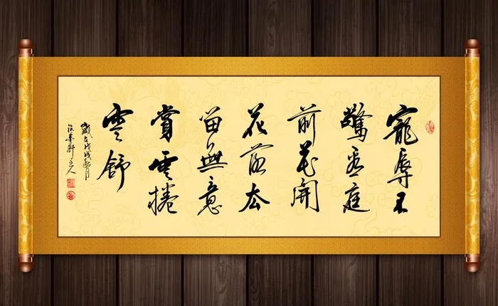 宠辱不惊书法卷轴图片(6200x4000)psd模版下载