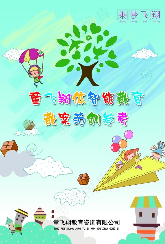幼儿海报图片psd模版下载