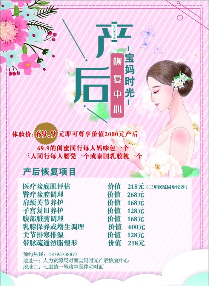 产后恢复图片(1050x1485)psd模版下载