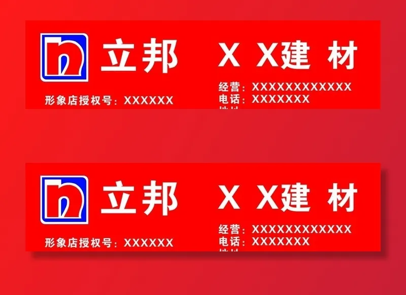 立邦图片cdr矢量模版下载