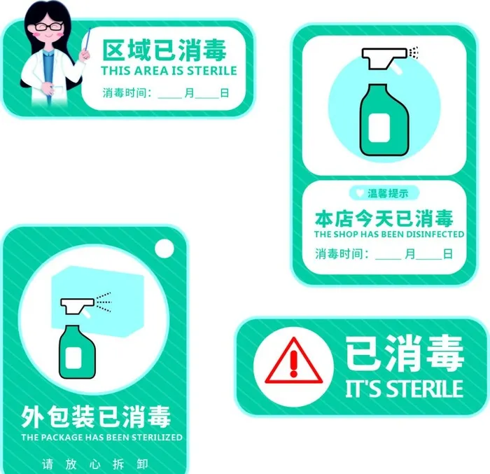 已消毒标志图片cdr矢量模版下载