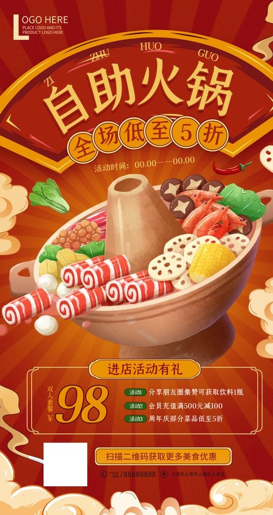 火锅烧烤自助餐美食手机海报图片(1242x2208)psd模版下载