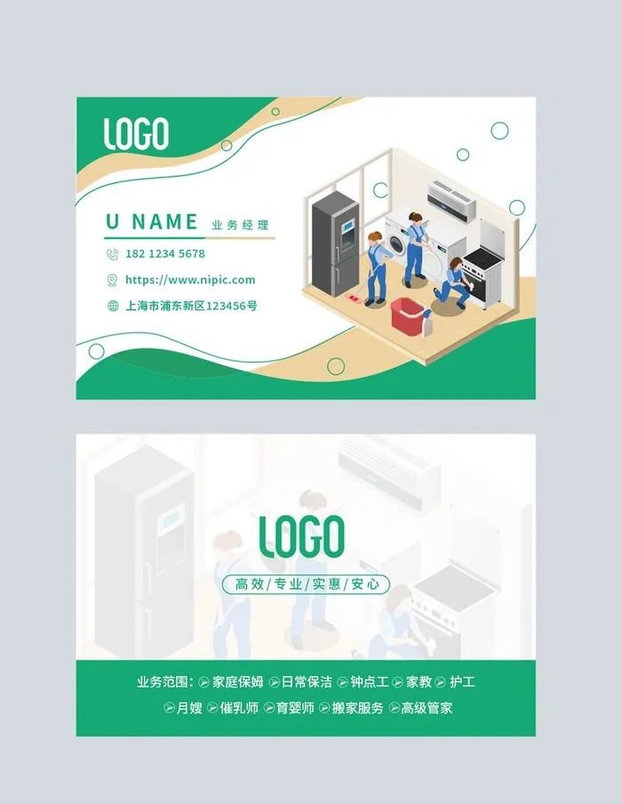 家政名片图片ai矢量模版下载