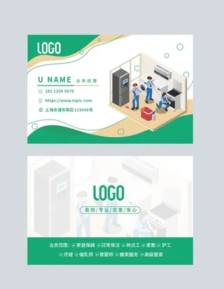家政名片图片