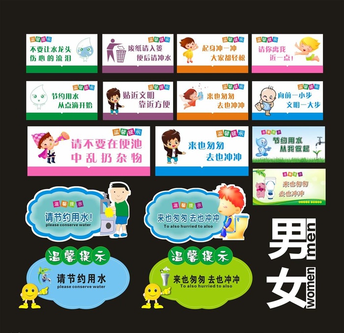 厕所文明标语图片cdr矢量模版下载