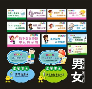 厕所文明标语图片