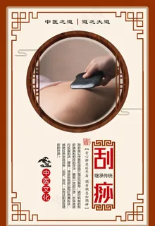 刮痧疗法 传统中医疗法图片
