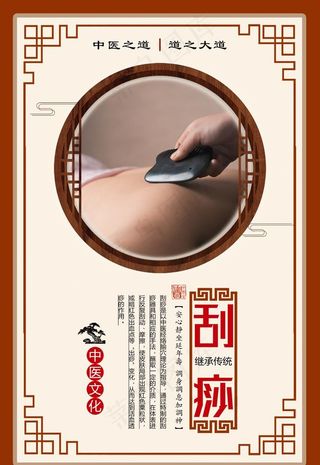 刮痧疗法 传统中医疗法图片