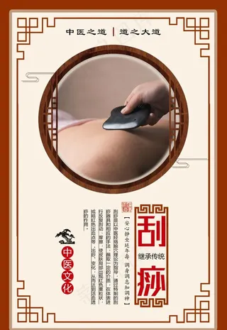 刮痧疗法 传统中医疗法图片