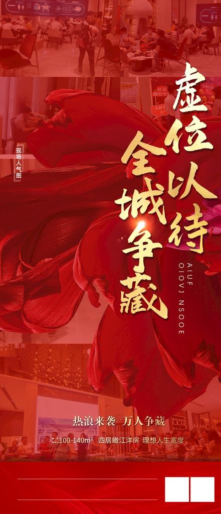 地产红金人气热销系列海报图片(1080x2340)psd模版下载