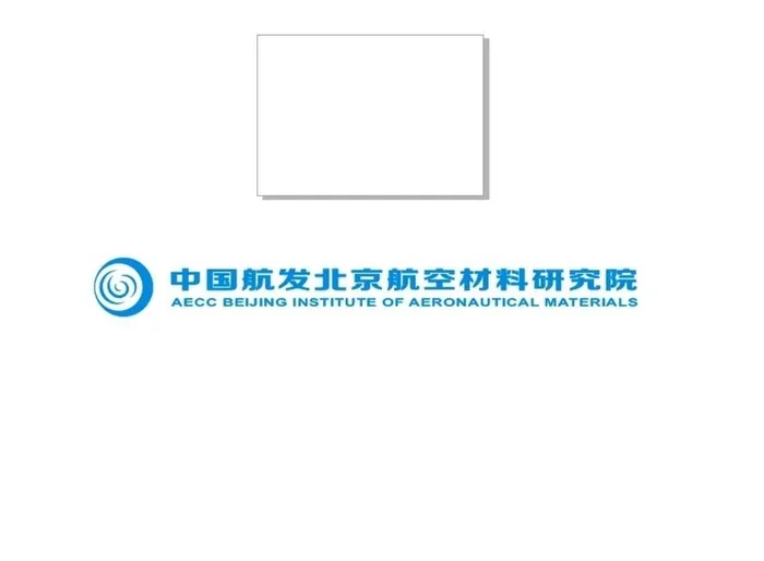 中国航发北京航空材料研究院图片cdr矢量模版下载