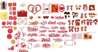 百年好合 结婚图片