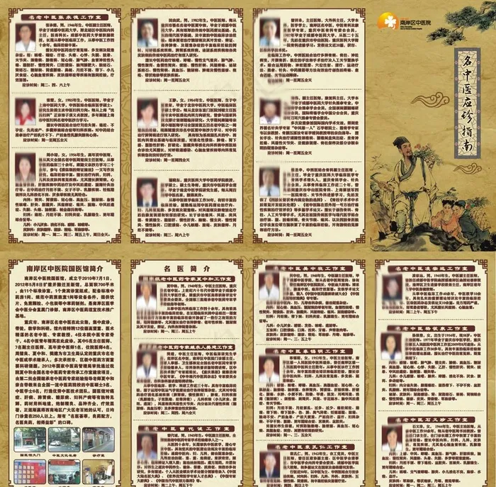 中医院四折页图片(0×0像素())cdr矢量模版下载