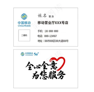 中国移动名片图片