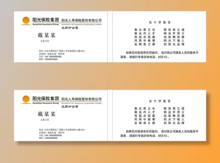 阳光保险2022名片图片
