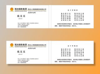 阳光保险2022名片图片