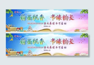 校园读书节活动背景图片