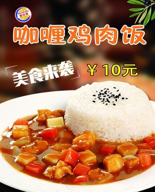 咖喱鸡肉饭图片