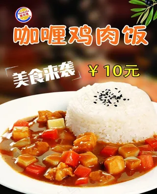 咖喱鸡肉饭图片