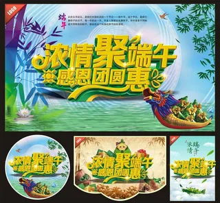 端午节海报图片